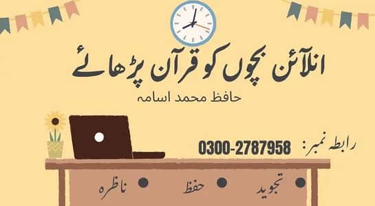 Online Quran Teacher Available