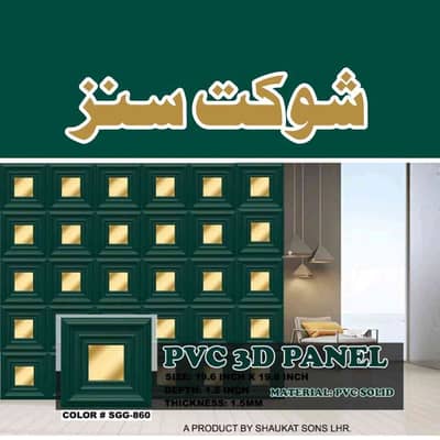 Shaukat Sons Interior Decorators