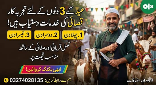 Professional Qasai Available in sagian, Shahdra,Gwalmandi and Shadbagh