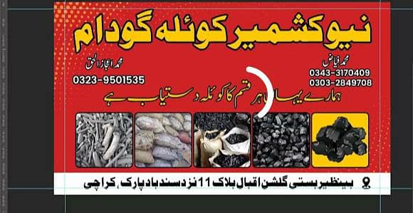 عید الاضحی میں مناسب ریت پر کوئلہ دستیاب ہے 0