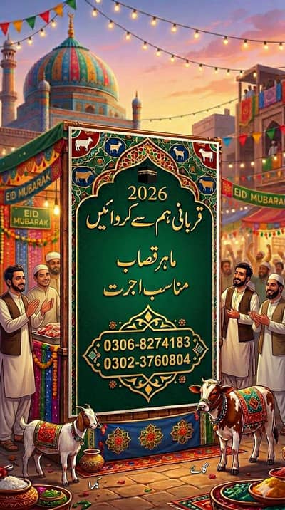 ماہر قصائی