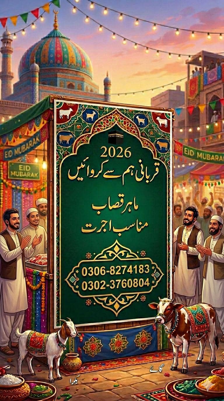 ماہر قصائی 0