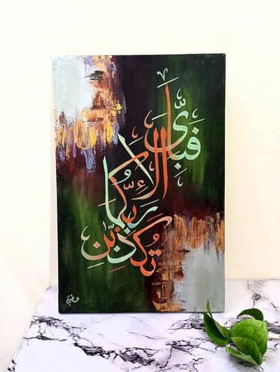 Modern Islamic Calligraphy Painting – Elegant Home Decor
