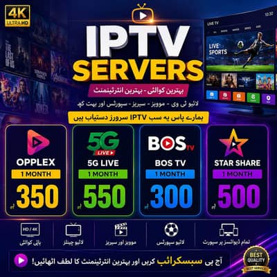 Mega IPTV | Opplex IPTV | B1g IPTV | Geo IPTV | 5G IPTV | 03447809054