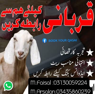 Qurbani Ky Janwar Zebha Karwanay Ky Liya Rabta kary