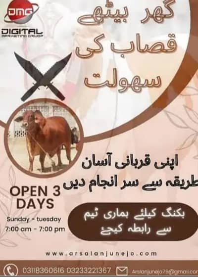 قربانی کے جانوروں کے لے قصاب کی ٹیم موجود ہے