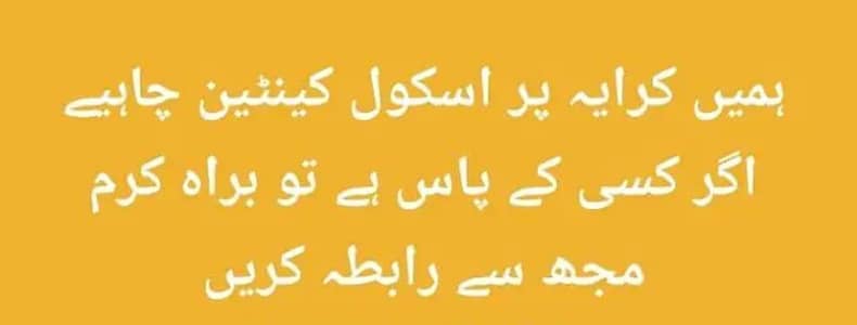 I want a canteen in school, college or Hospital