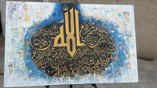 Ayat-ul-Kursi Islamic Calligraphy Frame
