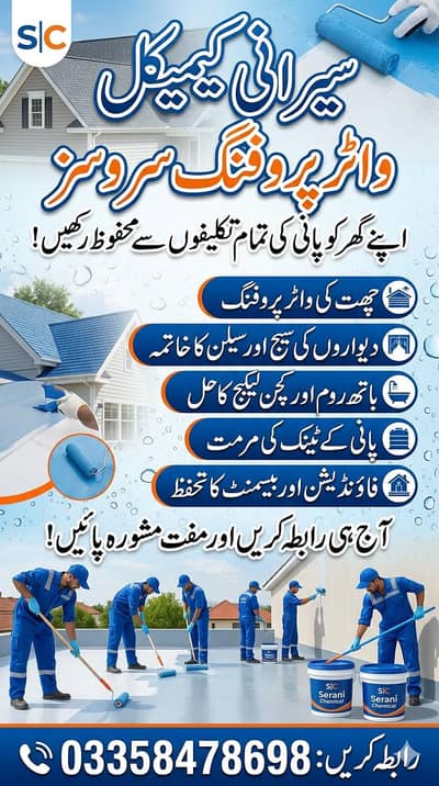 Roof Waterproofing Coating | Roof Premium Waterproofing Services