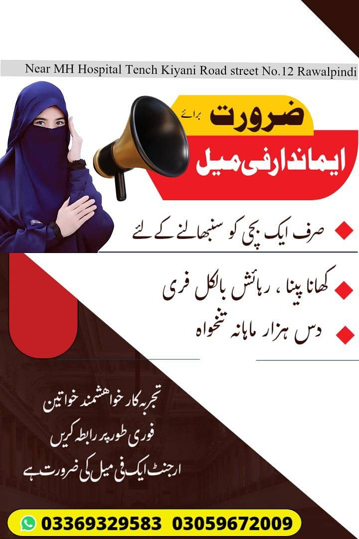 مجھے اپنے گھر کے لیے ایک فی میل چاہیے 0