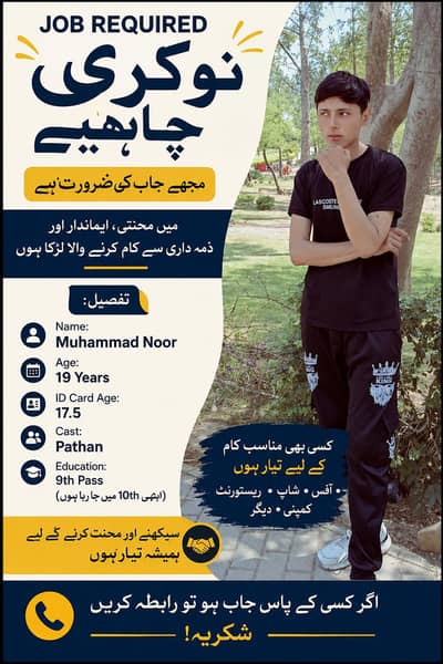  نوکری چاہیے | Job Required