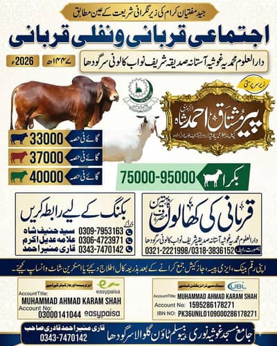 Social & Waqf Qurbani Service 2026