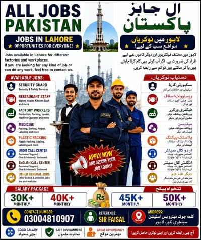 all jobs Lahore Pakistan 03004810907