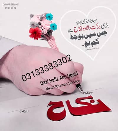 Nikah Khawan 0313/3383302 Qazi d Nikah services in Karachi