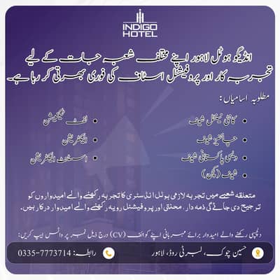 Multiple Hotel Staff Required – Indigo Hotel Lahore