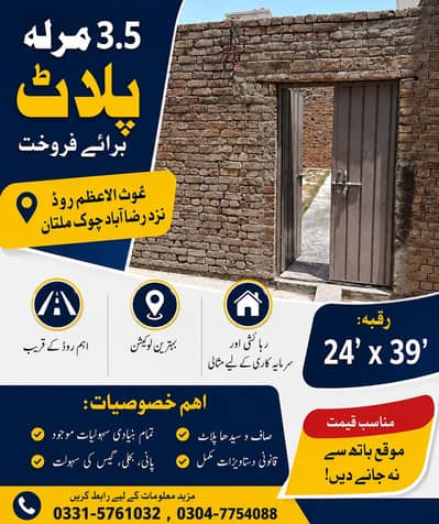 A 3.5 Marla Residental Plot Available for Sale