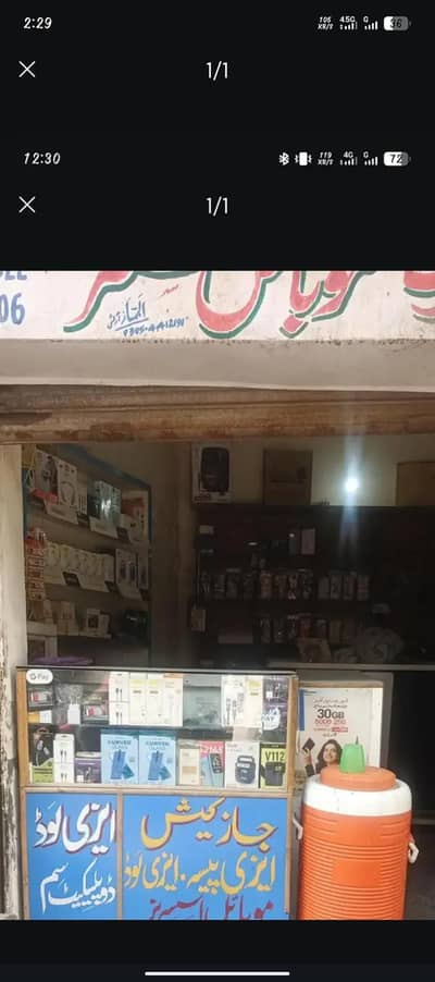 mobile shop chalta hua karobar