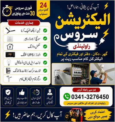 Electrical work