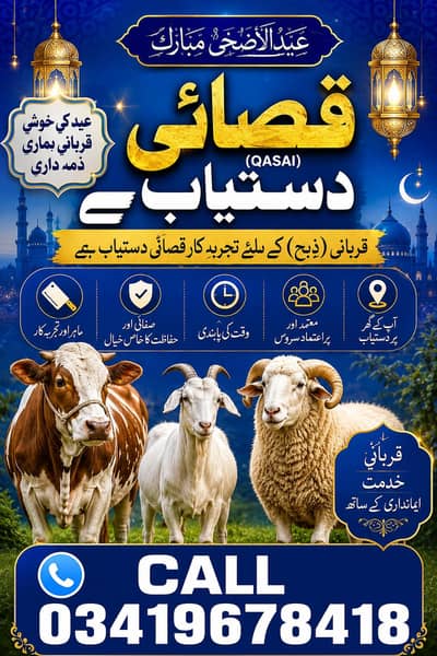 Qasai/Butcher