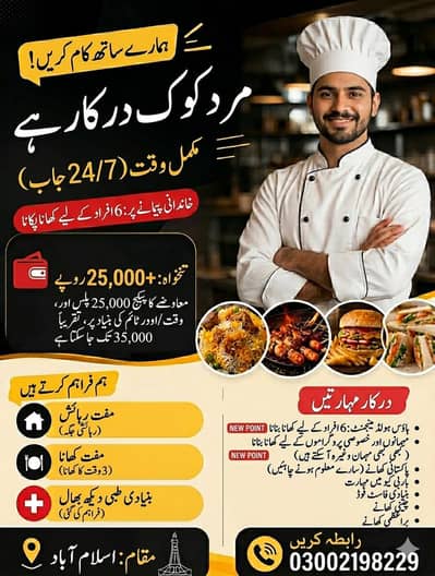 Cook Job Available For