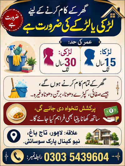 Cleaner Staff Home Works Lahore