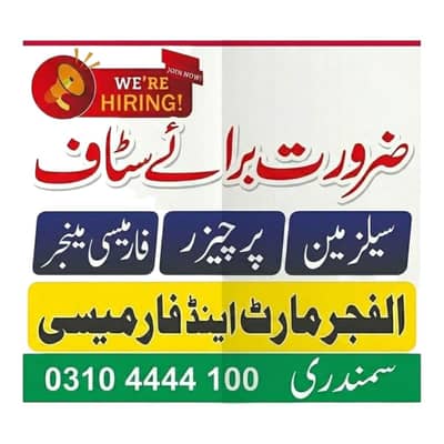 we are hiring