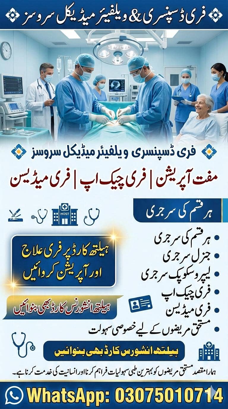  فری ڈسپنسری، ہوم نرسنگ & فری آپریشن سروسز  0