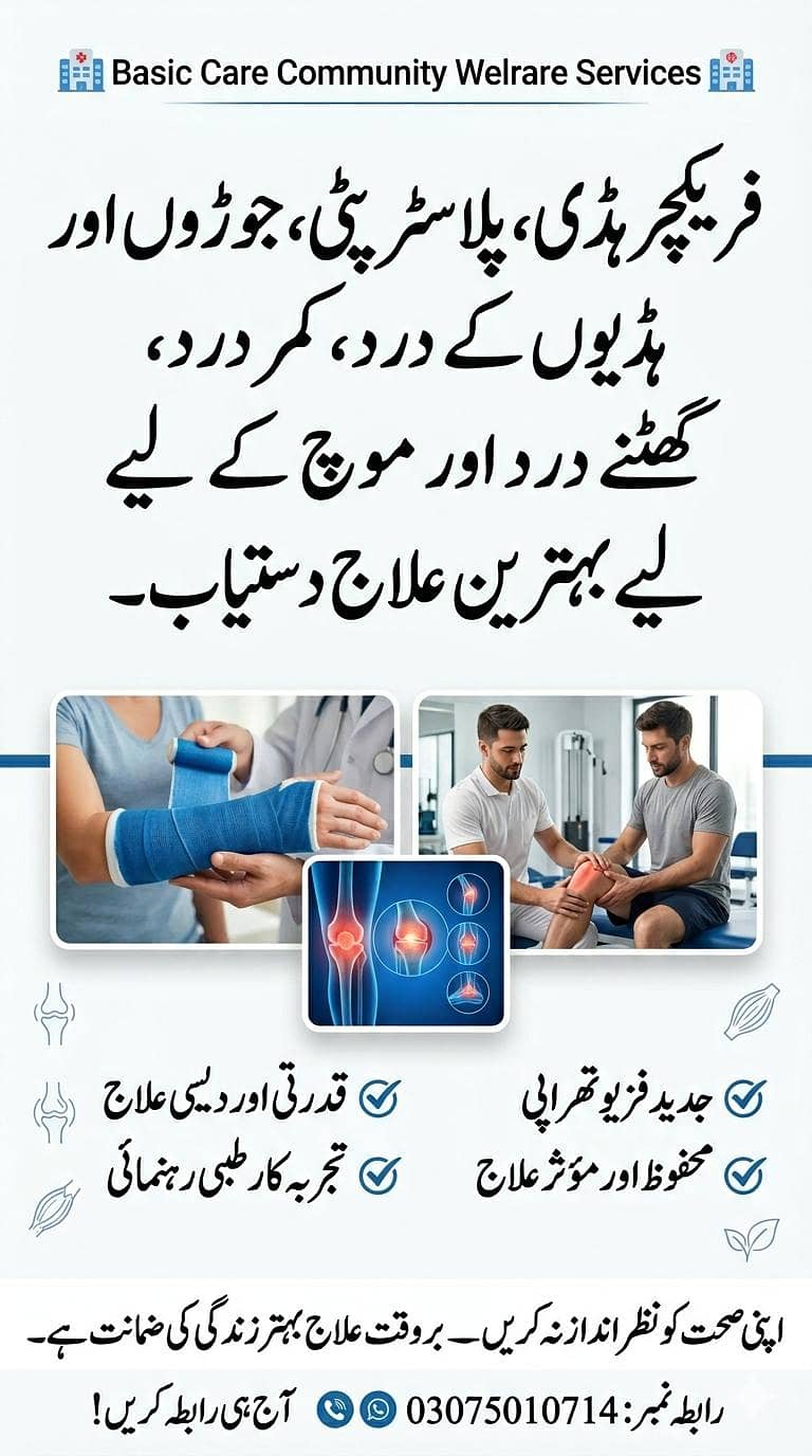  فری ڈسپنسری، ہوم نرسنگ & فری آپریشن سروسز  1