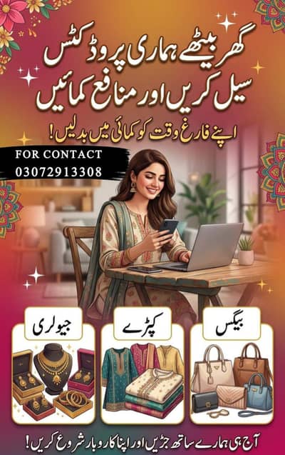 Need Resellers for product sale Need Resellers  For Products Sale