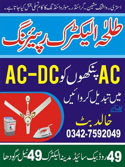 AC to DC Fan