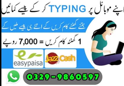 ONLINE EARNING /  ADZ WATCHING / DATA ENTRY/ ASSIGNMENT WORK /