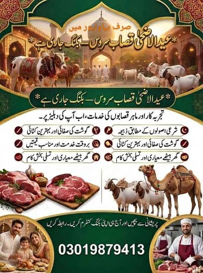 قصاب سروس