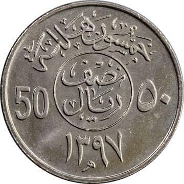 1/2 Saudi Riyal - 50 Halalah Coin ( Vintage )