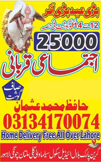 Ijtmai Qurbani fee hissa 25000