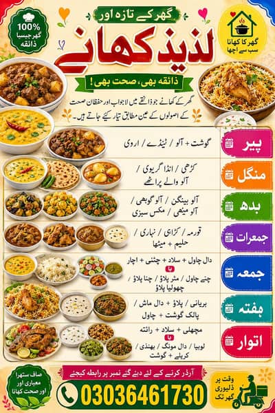 گھر کے کھانے