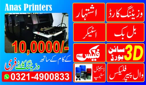 Flex Printing Services, PVC Cards,Visiting Cards,Wallpapers, LED Board
