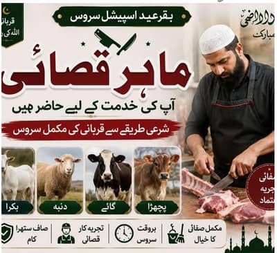 qurbani kay lay ham say rabta karay munasib rates my