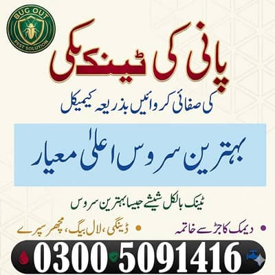 Professional Water Tank Cleaning Services | Safe & Hygienic Cleaning
