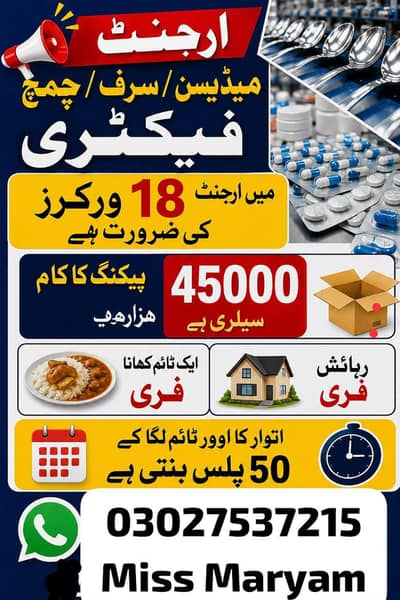 Need urgent staff spoon packing Factory in lahore