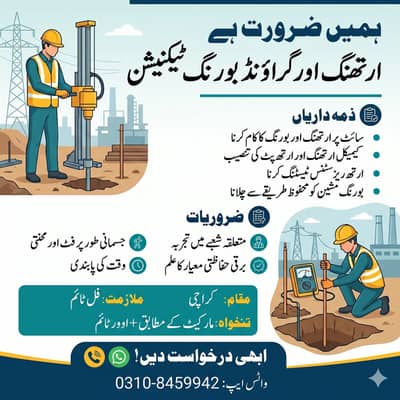 Earthing & Ground Boring Technician~(ارتھنگ اینڈ گراؤنڈ بورنگ ٹیکنیشن