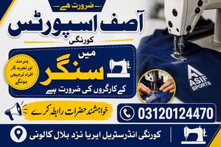 کورنگی میں سنگر کے کارگروں کی ضرورت ہے