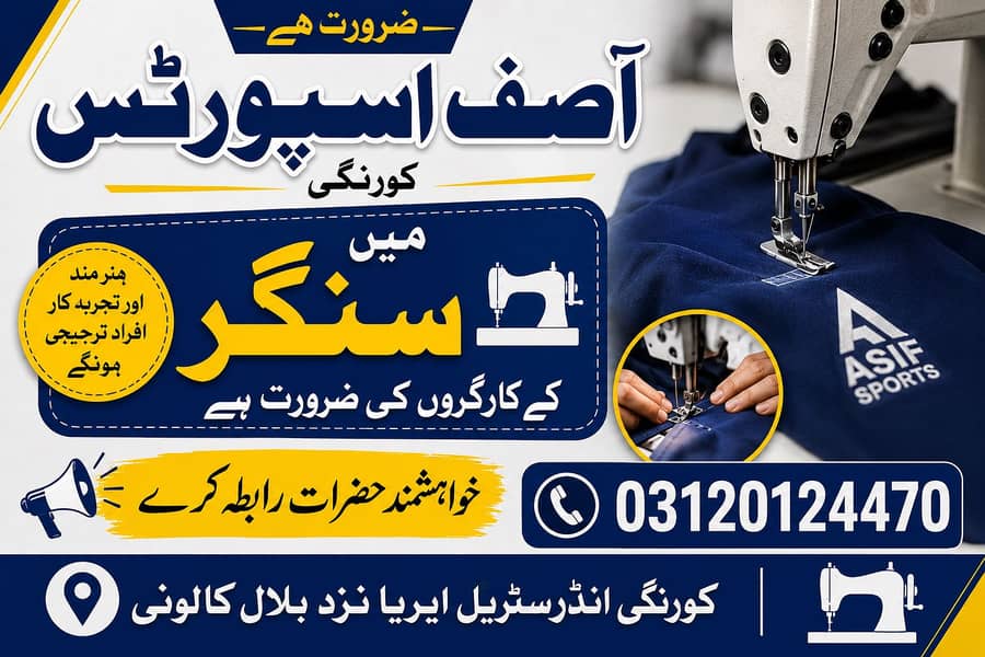 کورنگی میں سنگر کے کارگروں کی ضرورت ہے 0