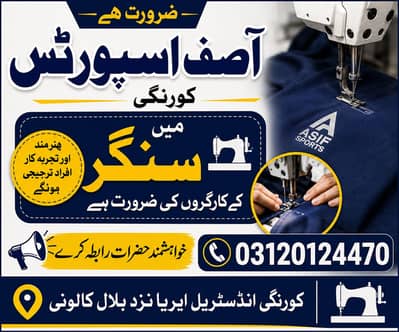کورنگی میں سنگر کے کارگروں کی ضرورت ہے