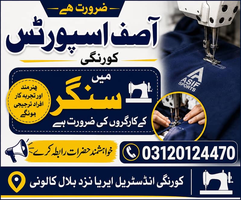 کورنگی میں سنگر کے کارگروں کی ضرورت ہے 0