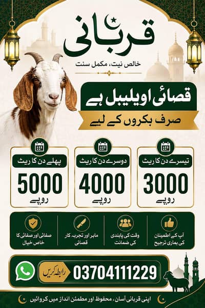 Professional Qasai Available