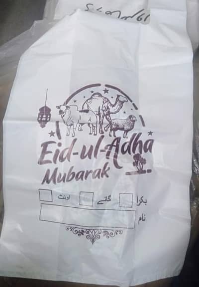 PRINTED SHOPER FOR EID 1kg 2kg available