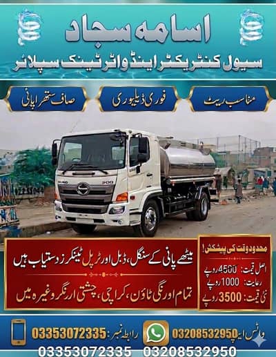 Water supply orangi town, Pani ka tanker, Meetha pani tanker