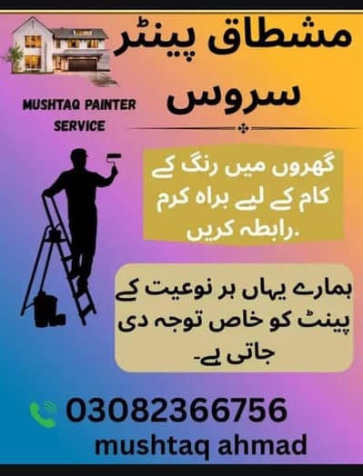paint service's in Lahore  لاہور کی بہترین پینٹ سروس - ابھی رابطہ کریں
