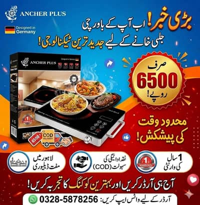 Ancher Plus Electric Stove | RAF | MN Panasonic | Hot plate |