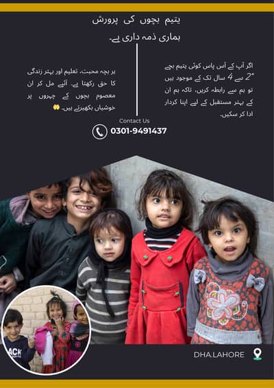 یتیم بچوں کی پرورش ہماری ذمہ داری ہے